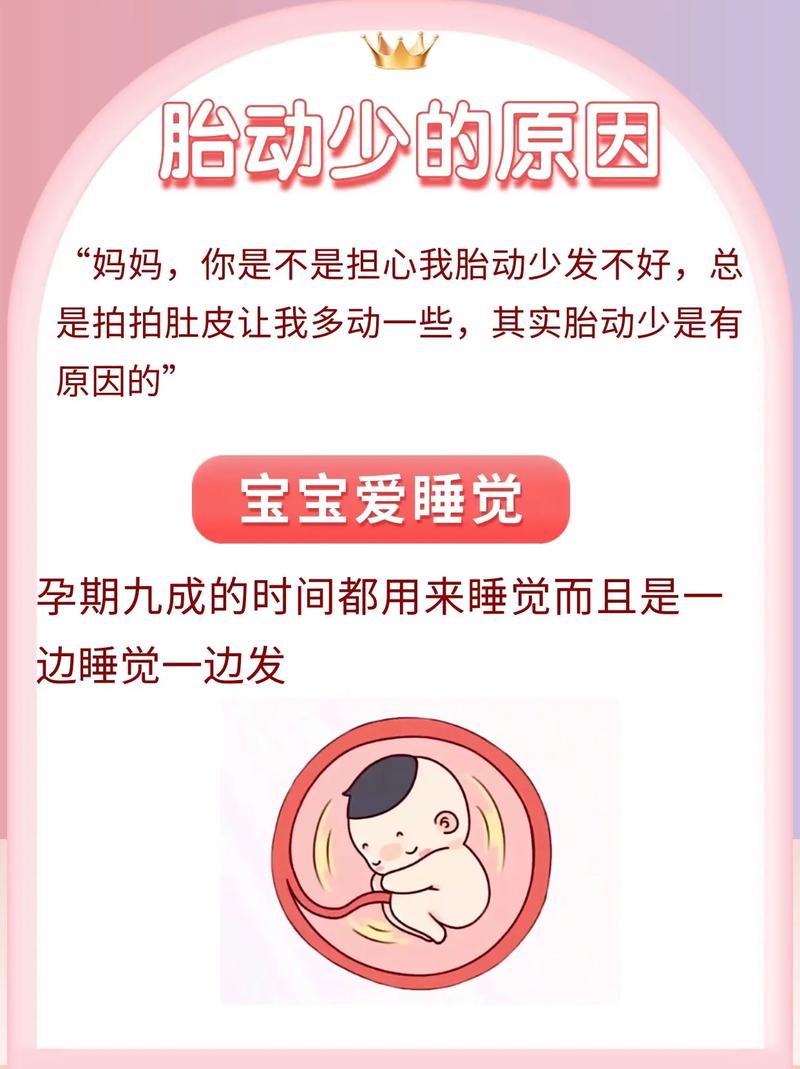 镇江借卵代怀:宝宝胎动少怎么回事